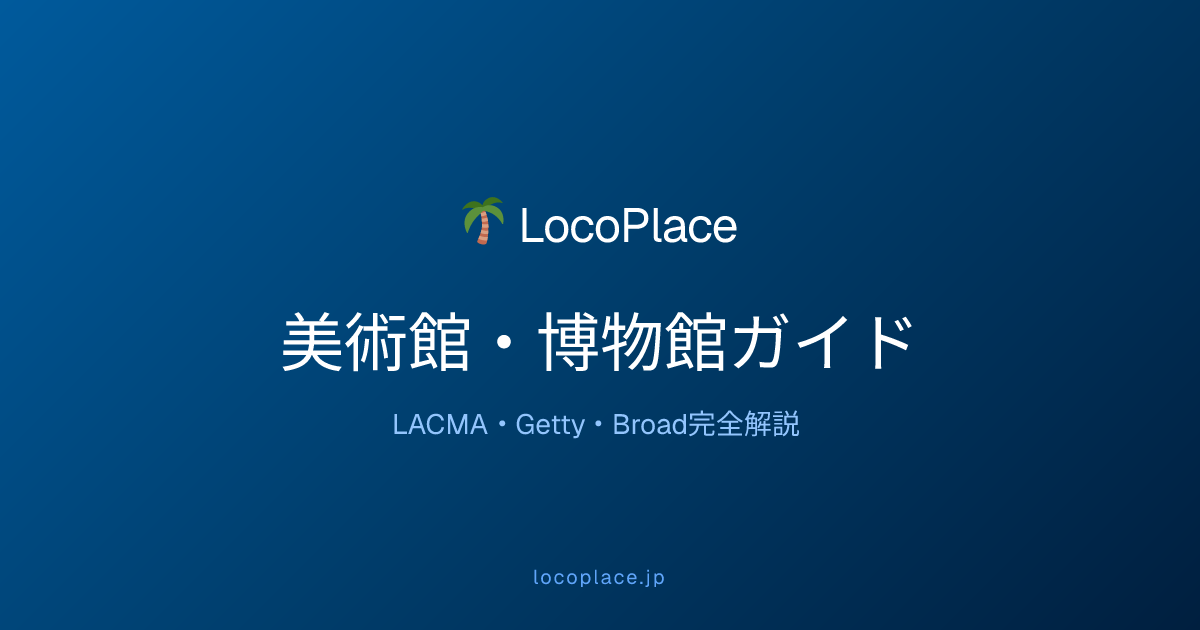 Getty Centerからの眺め