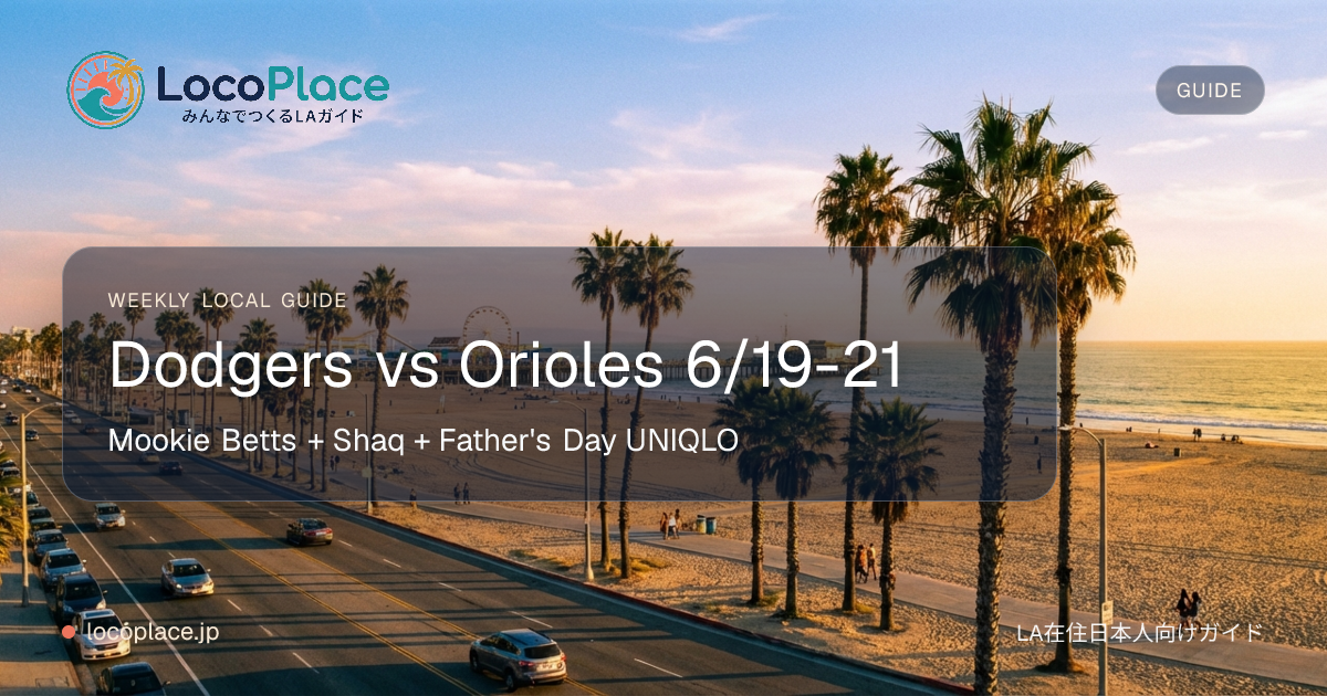 Dodgers vs Orioles 2026年6月19〜21日 — ボブルヘッド＋Father